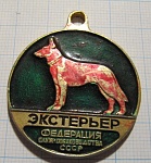Федерация служебного собаководства, экстерьер, ДОСААФ СССР