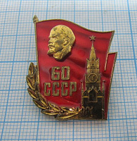 7288, 60 лет СССР, бронза