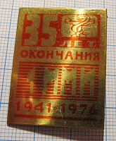 4180, 35 лет окончания 1 ММИ 1941-1976