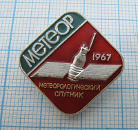 0586, Метеорологический спутник Метеор 1967