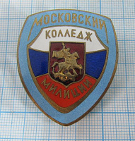 6154, Московский колледж милиции