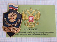 (432) Бляха ГОСЗЕМИНСПЕКТОР, Псковская область, с документом