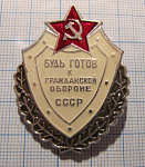 (363) Будь готов к гражданской обороне СССР