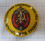 3527, Всесоюзное совещание МВД УВД, Ереван 1976