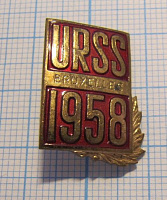 5549, Выставка павильон СССР, Брюссель 1958