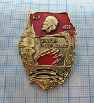 2742, Дорогой отцов-героев 1870-1970