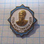 0080, Махтумкули 1734-1959