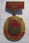 4116, Почетный знак национальный олимпийский комитет СССР