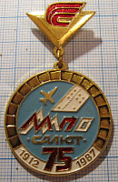 1824, 75 лет ММПО Салют  1912-1987