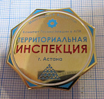 5278,Территориальная инспекция минсельхоз Казахстан, Астана