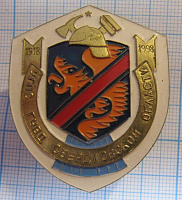 6173, УГПС Свердловской области 1918-1998