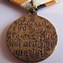Медаль 300 лет дому Романовых