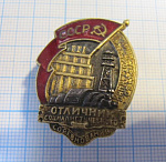 Отличник социалистического соревнования министерство электростанций СССР, 380