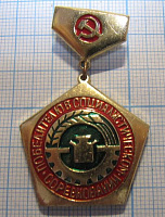 1443, Победителю в социалистическом соревновании, Ростовская область