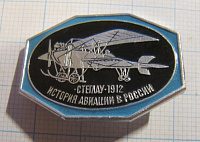 1681, История авиации в России, Стеглау 1912