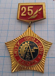 7003, 25 лет КФ МВТУ Калуга 1959