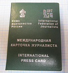 Международная карточка журналиста, пресса, союз журналистов России
