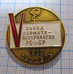 5929, 5 съезд дерматовенерологов, Суздаль 1983