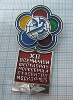 6202, 12 всемирный фестиваль молодежи и студентов, Москва 1985