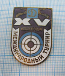 5605, 15 международный турнир, Динамо, стрельба, Сухуми 1974