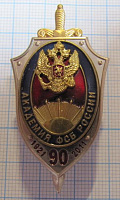 6158, 90 лет академия ФСБ 1921-2011