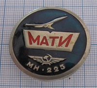 3364, МАТИИ МН 225