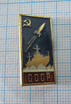 0707, Ледокол Ленин, ракета, СССР