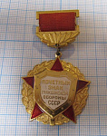 3956, Почетный знак гражданской обороны СССР, тряпочная колодочка