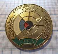 Медаль стрелковый союз России, 100 лет стрелкового спорта 1897-1997