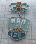 0556, 125 лет ордена ТКЗ МРП, речное пароходство