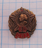 (467) 60 лет СВУ, Суворовское военное училище
