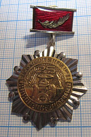 6168, Заслуженный ветеран труда, 25 лет, московская теплосетевая компания