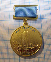 Лауреат премии ОАО ГАЗПРОМ