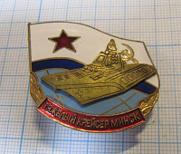 6155, Тяжелый крейсер Минск