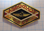 1329, Аэрофлот СССР, номерной должностной знак