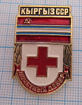 3984, Почетный донор Киргизская ССР