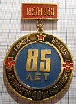 5249, 85 лет 40ой клинической больнице города Москвы