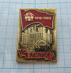 6403, ВЛКСМ 1918-1968