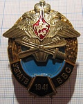 6034, УЗПАТВ ВВС 1941