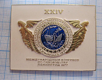 1772, 24 конгресс по судоходству, Ленинград 1977