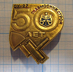 2554, 50 лет ГЛАВМОСИНЖСТРОЙ, метро