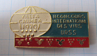 6426, 2 международный конкурс вин, Ялта, Крым 1970