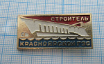 6601, Строитель Красноярской ГЭС