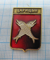 Царицын, 139