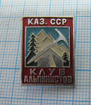 7186, Клуб альпинистов Каз ССР, Казахская ССР