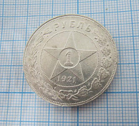 1 рубл 1921 года, АГ