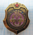 6178, 25 лет специальная служба ГУВД, Ленинград