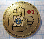 0009, Семинар первичная медико-санитарная помощь, Фрунзе 1979