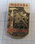 6871, СГПТУ 126, Москва