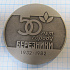 Медаль 50 лет городу Березники  1932-1982